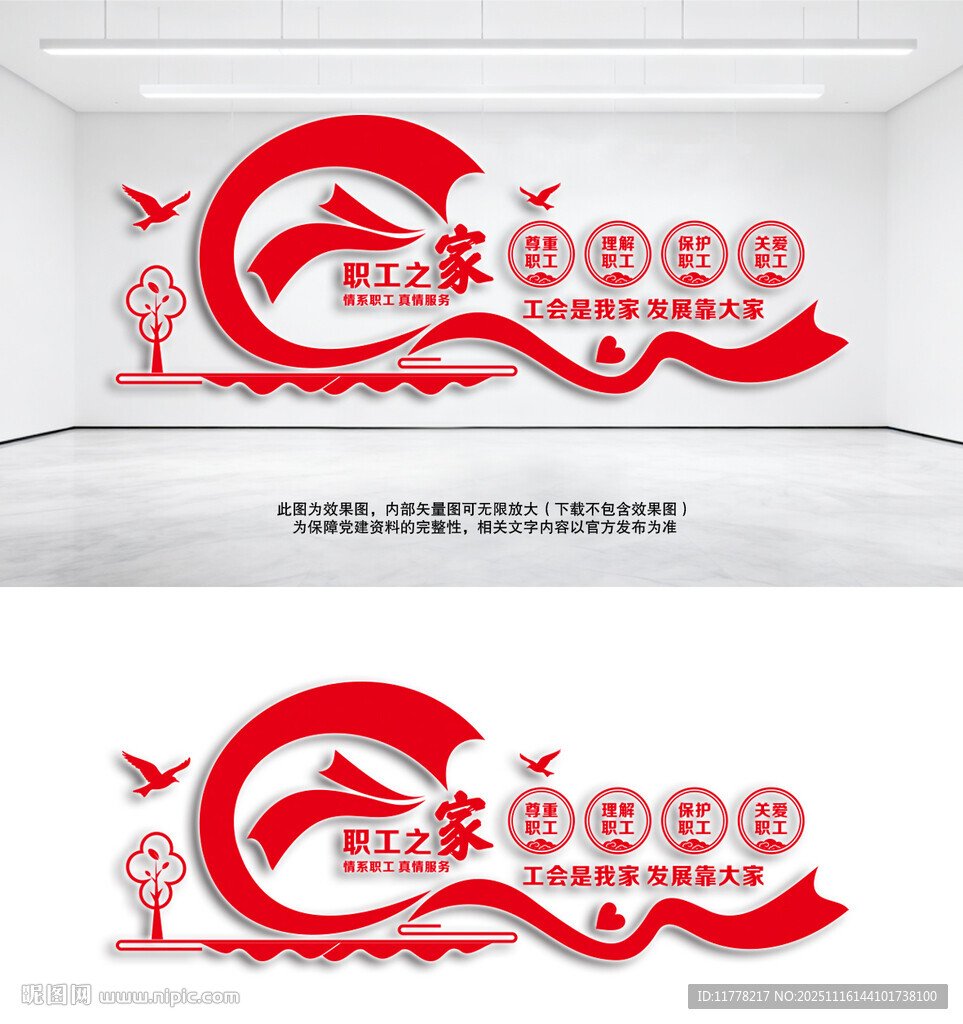 职工之家工会文化墙