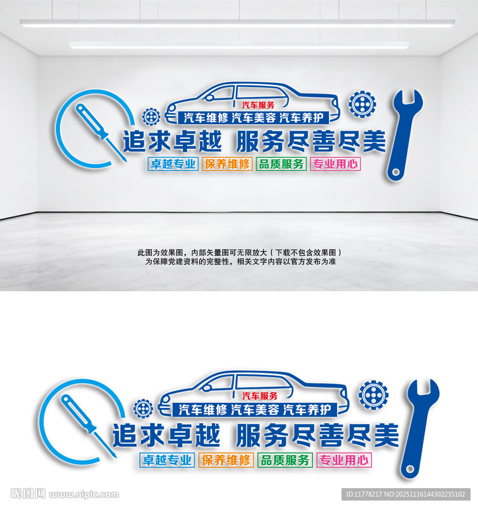 汽车维修文化墙