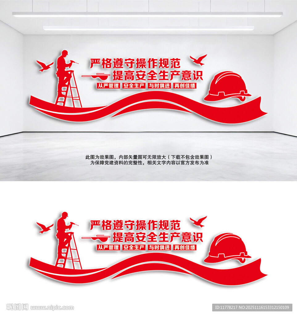 安全生产文化墙