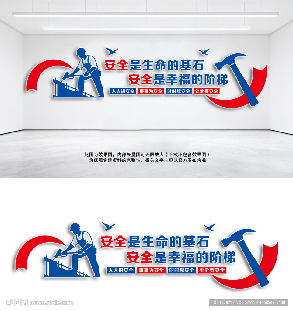 安全生产文化墙