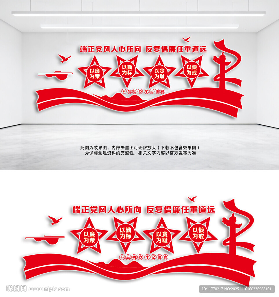 党风廉政文化宣传墙