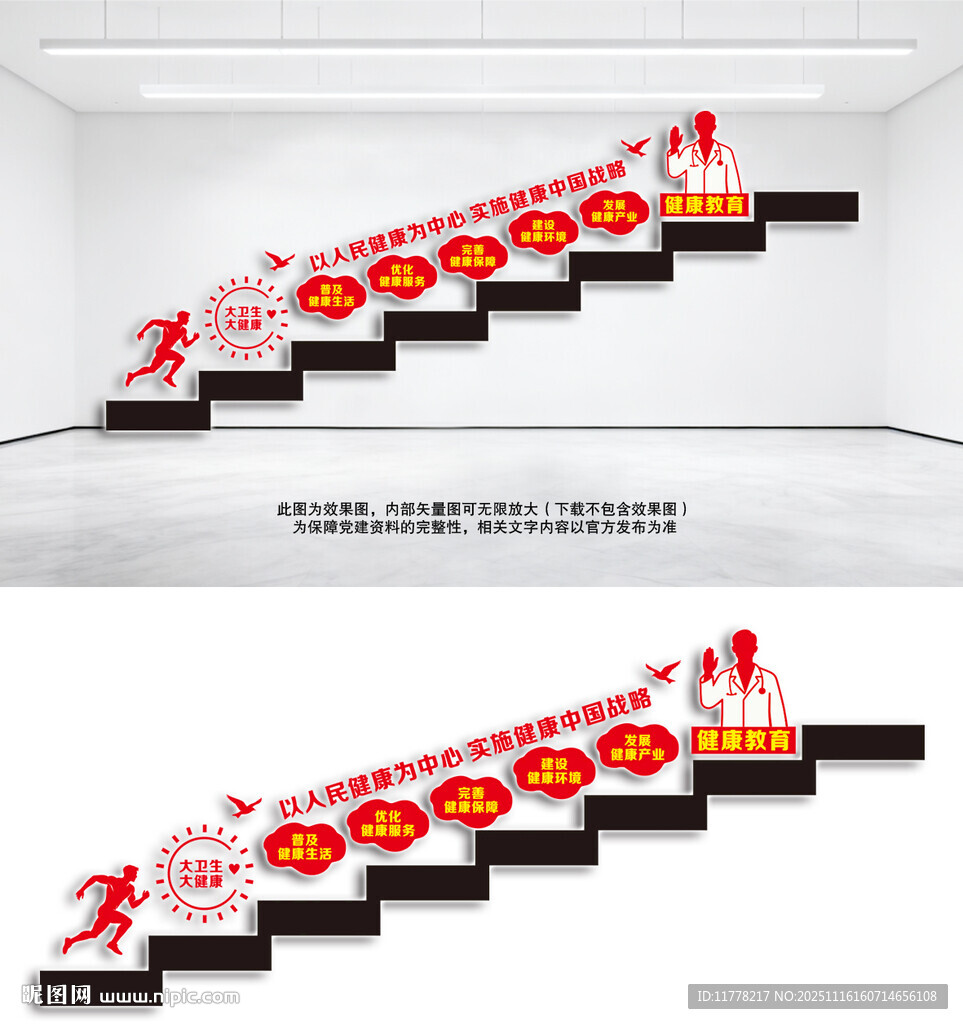 医院楼道文化墙