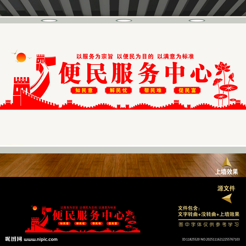 便民服务中心文化墙