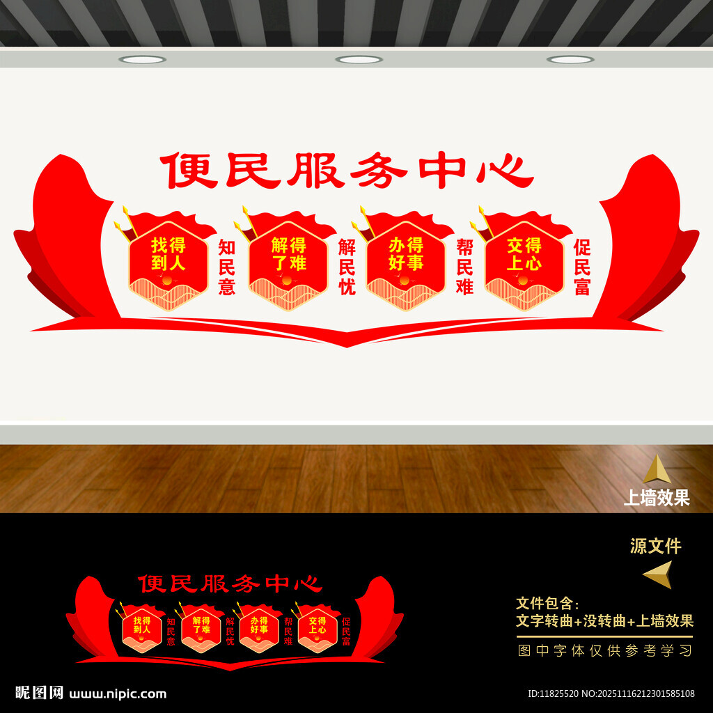 便民服务中心文化墙