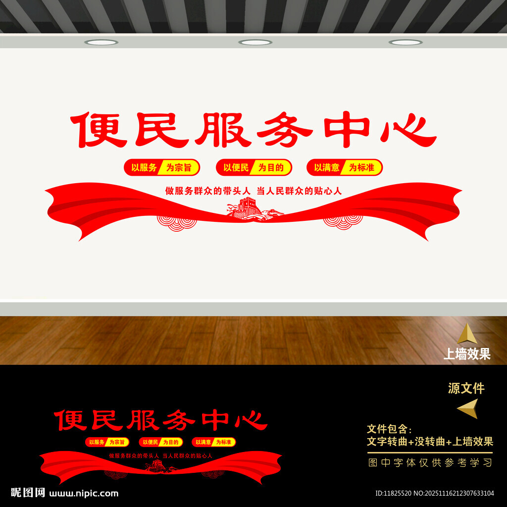 便民服务中心文化墙