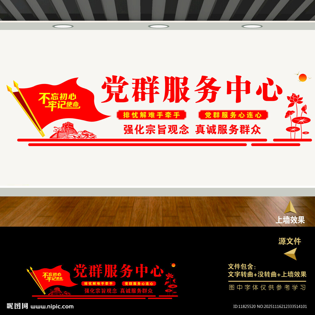 党群服务中心文化墙