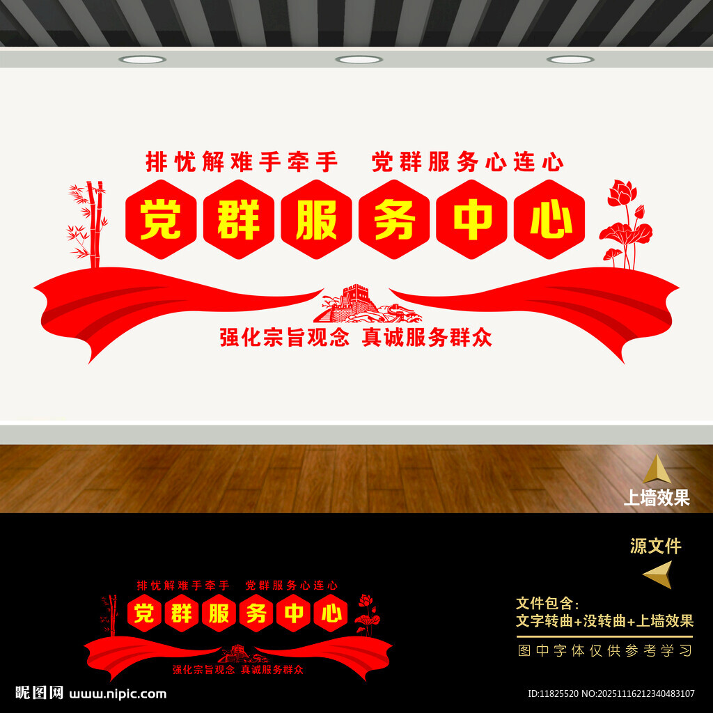 党群服务中心文化墙