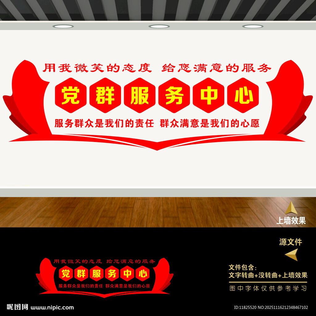 党群服务中心文化墙