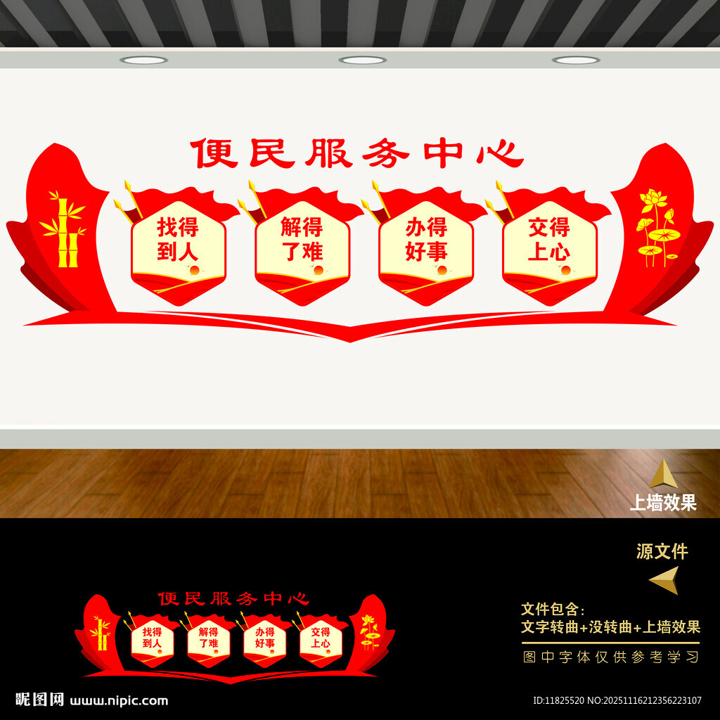 社区便民服务中心文化墙