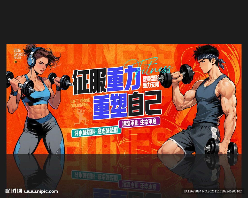 健身海报