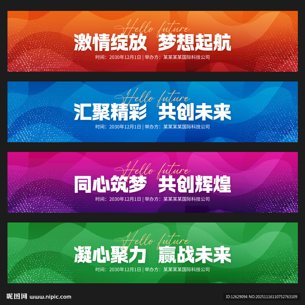 彩色活动条幅背景设计