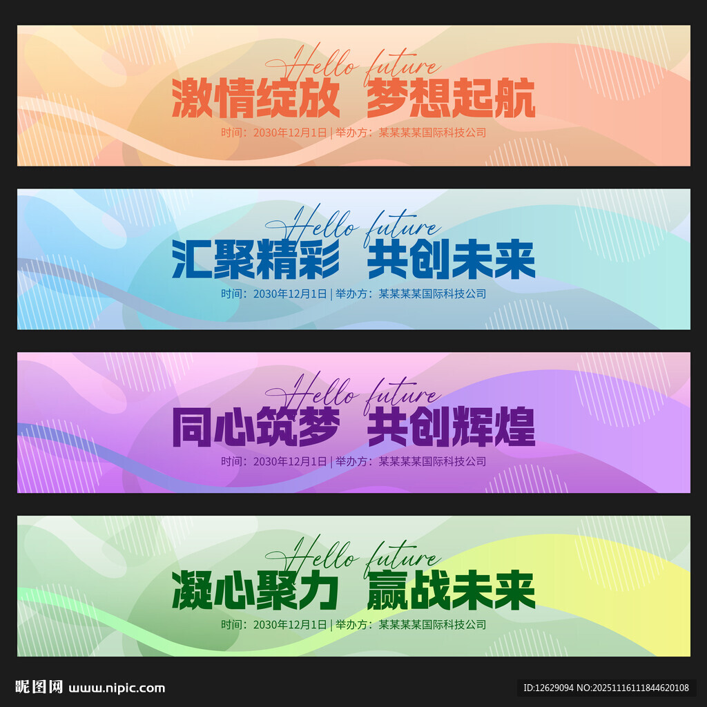 彩色活动条幅背景