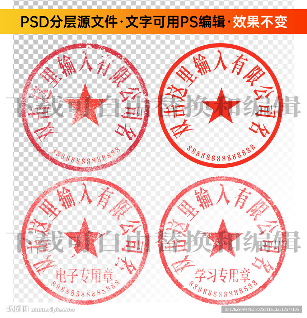 公章印章电子章