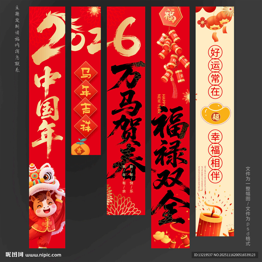 2026马年吊旗