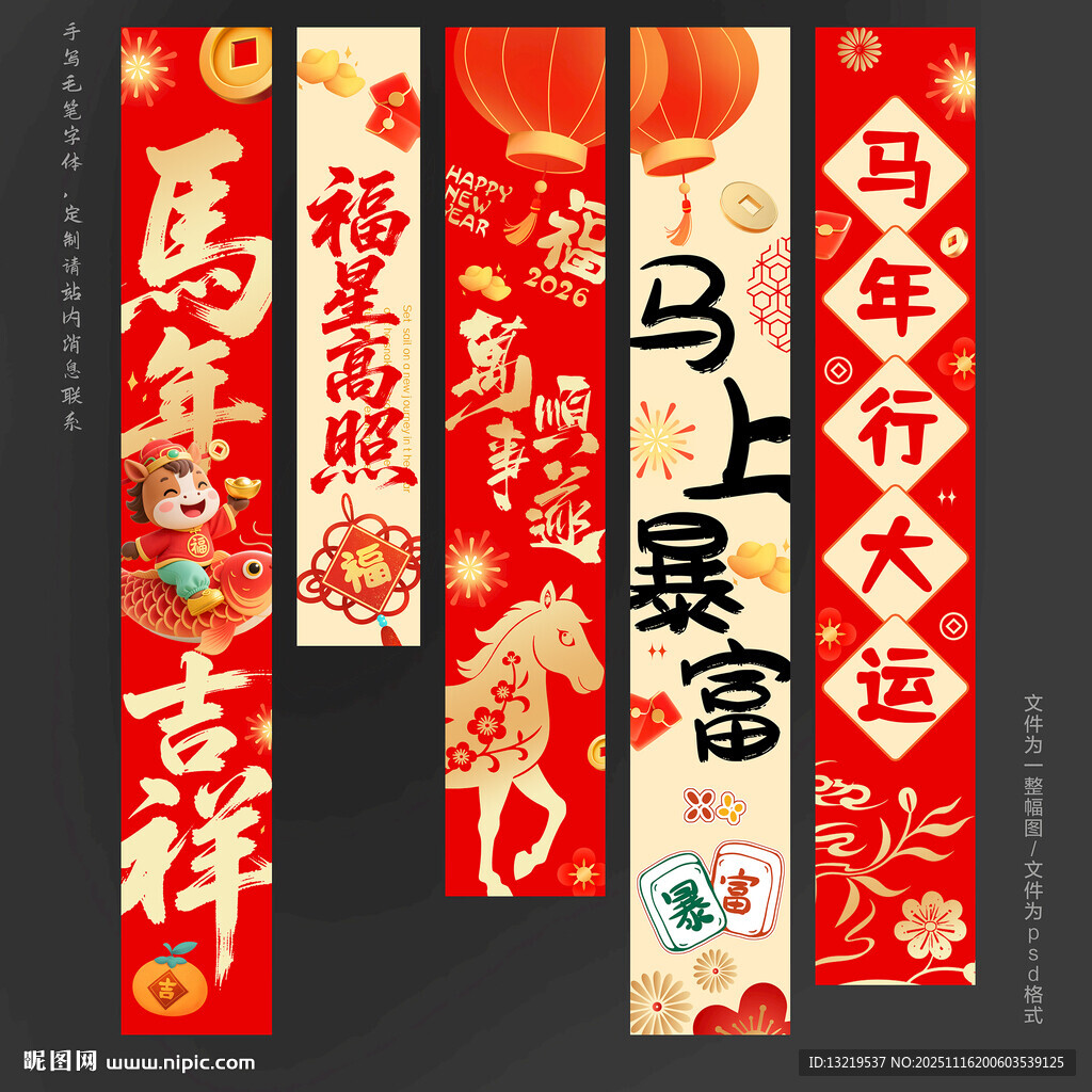 2026新年挂布马年吊旗