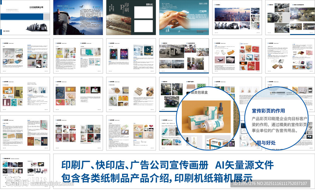 印刷物料广告快印画册宣传单页