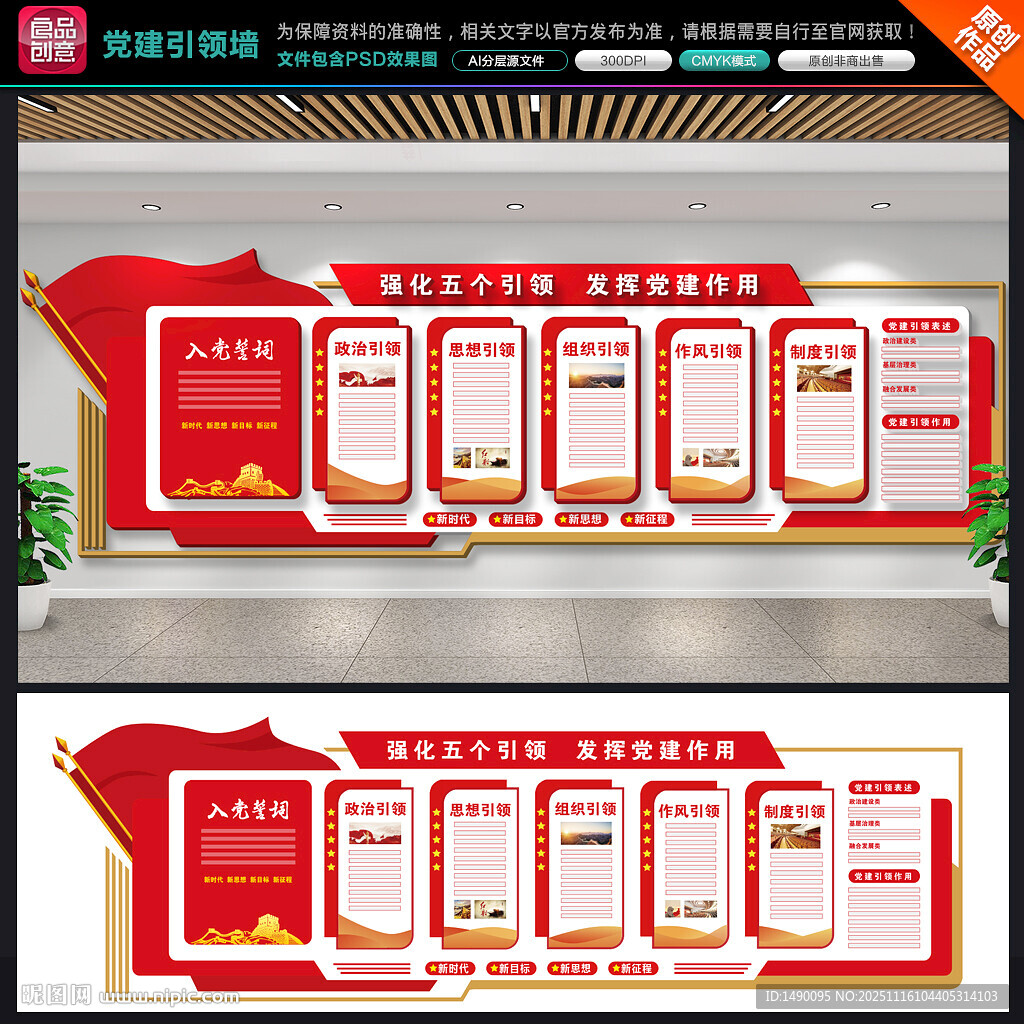 党建引领文化墙