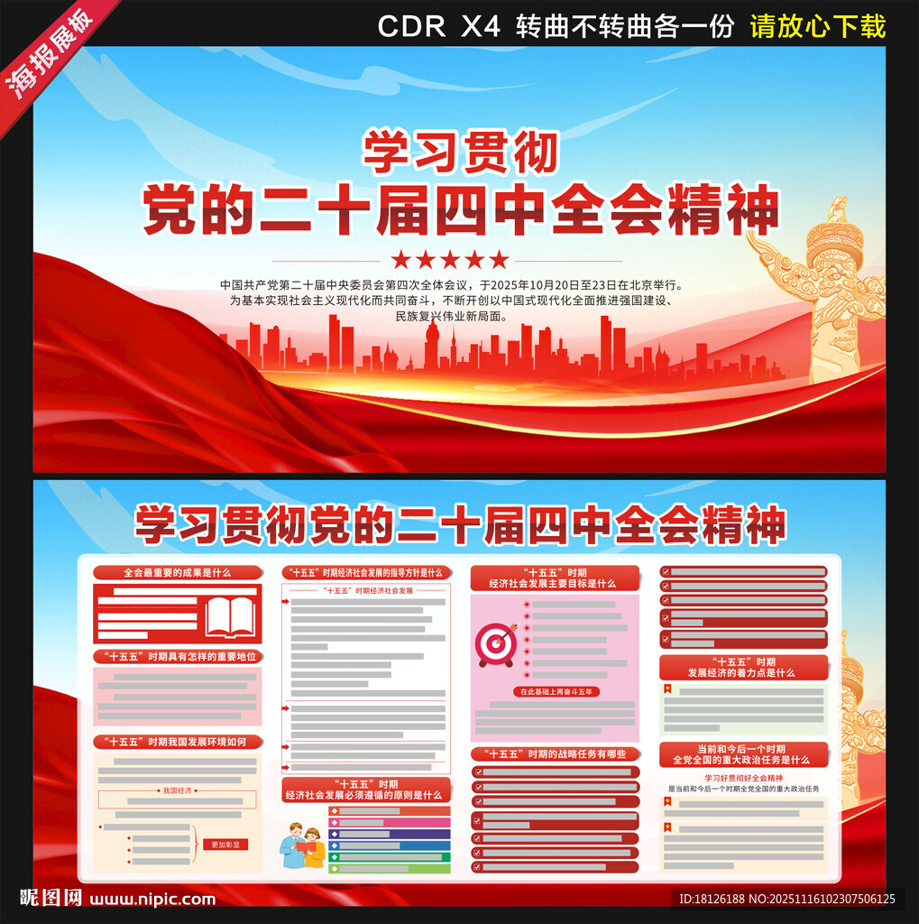 二十届四中全会