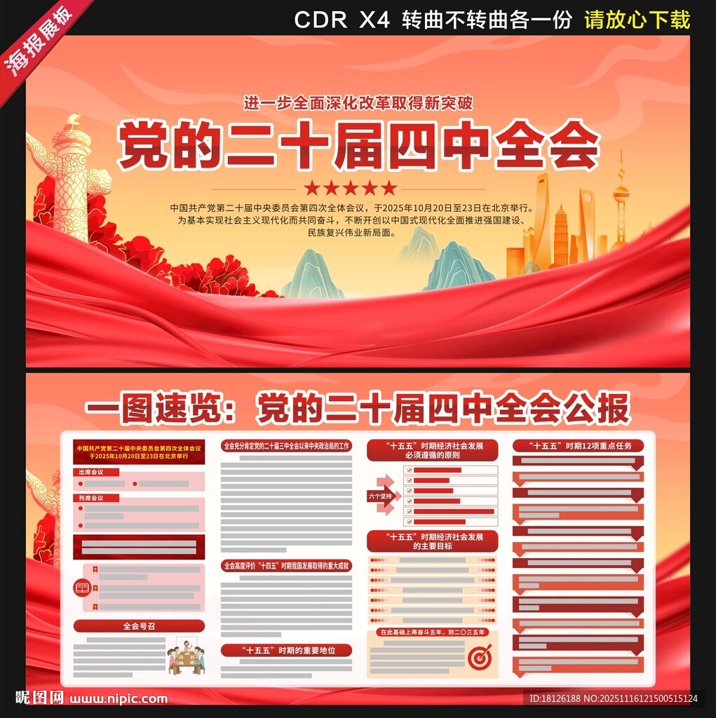 二十届四中全会