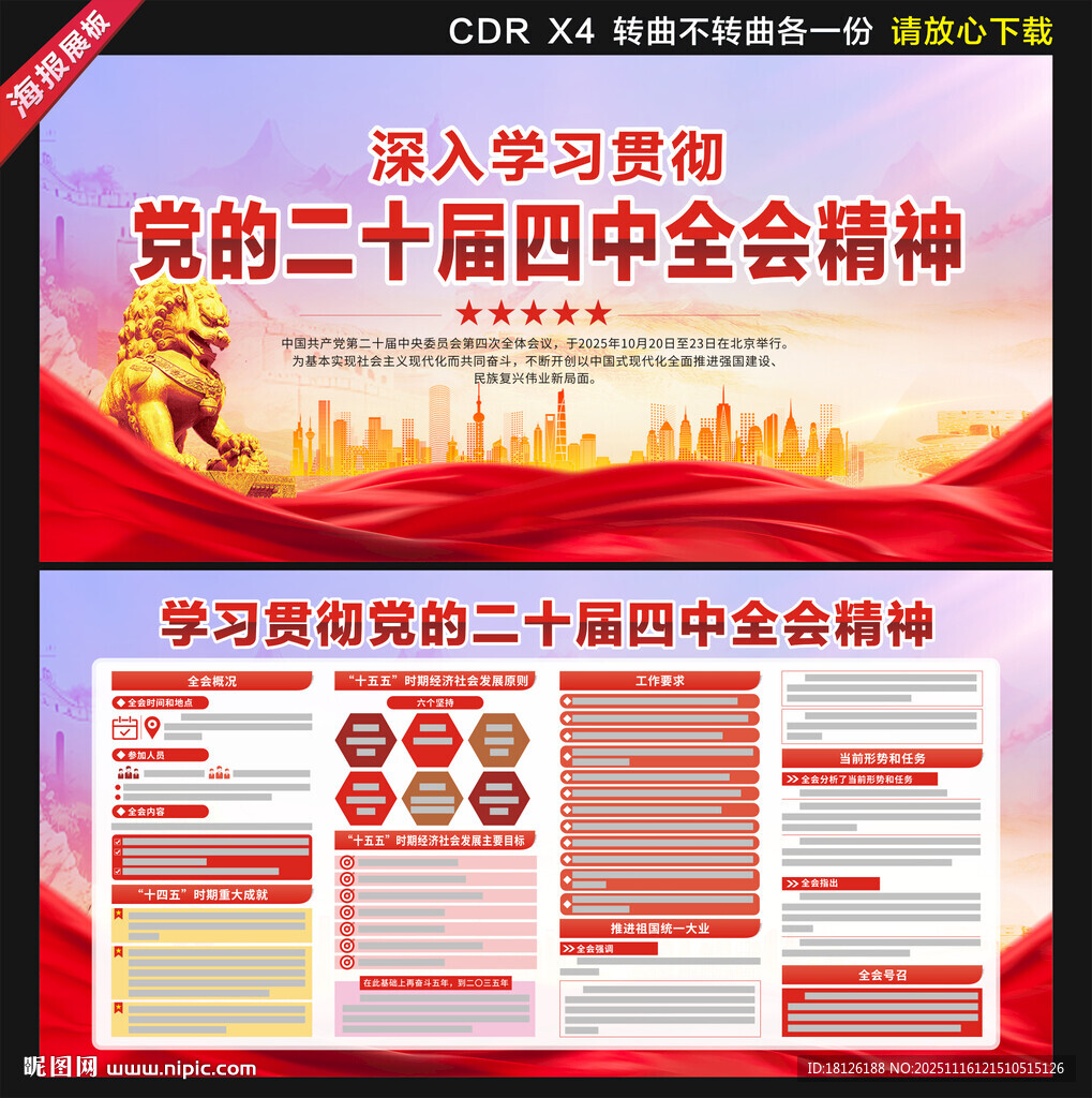 二十届四中全会