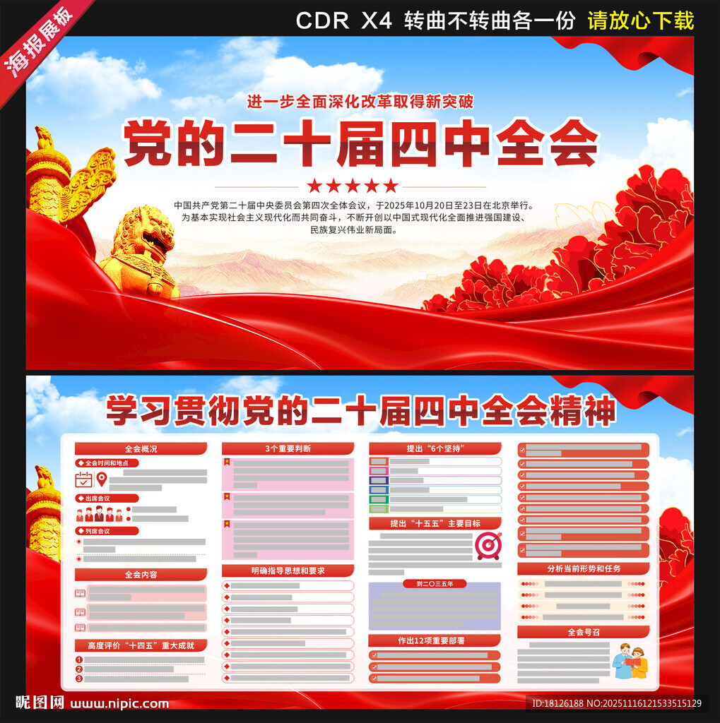 二十届四中全会