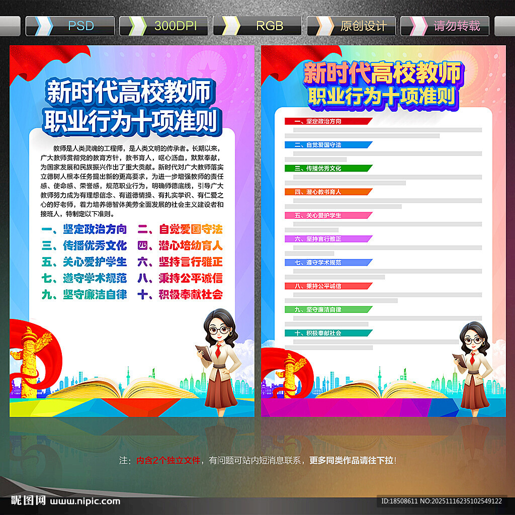 新时代高校教师职业行为十项准则