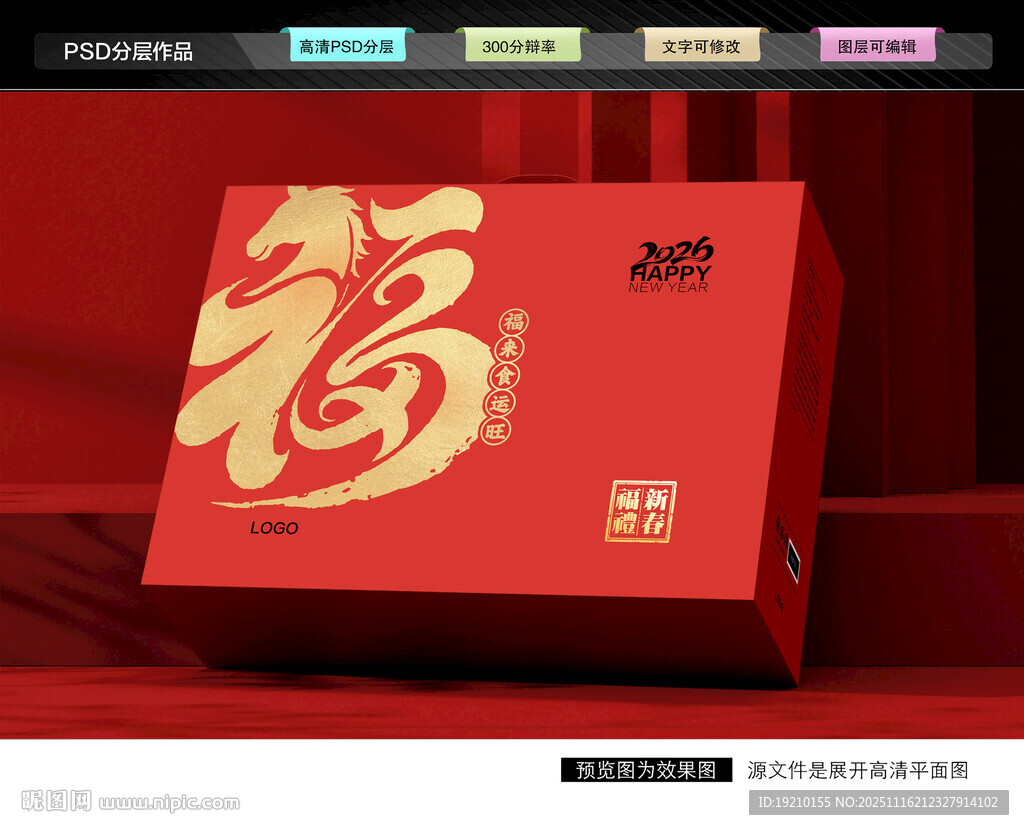 年货礼盒 新年包装