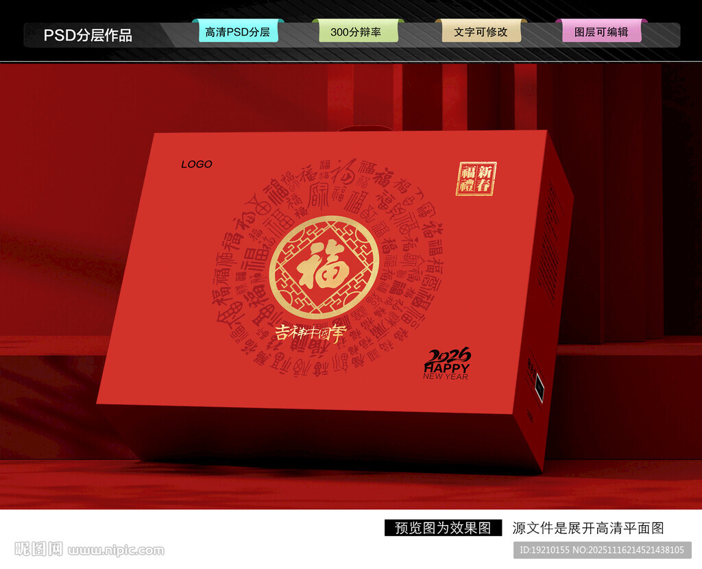 年货礼盒 新年包装