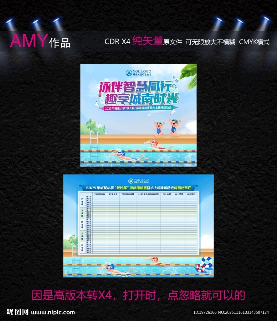 游泳赛衍架主画面