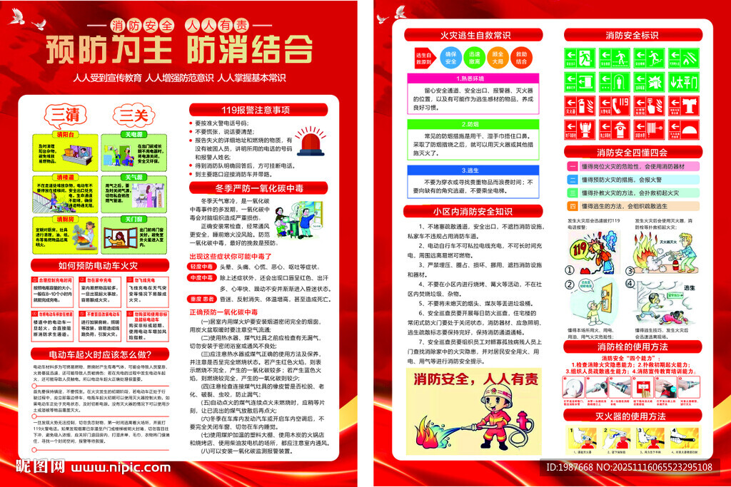 119消防安全人人有责宣传页
