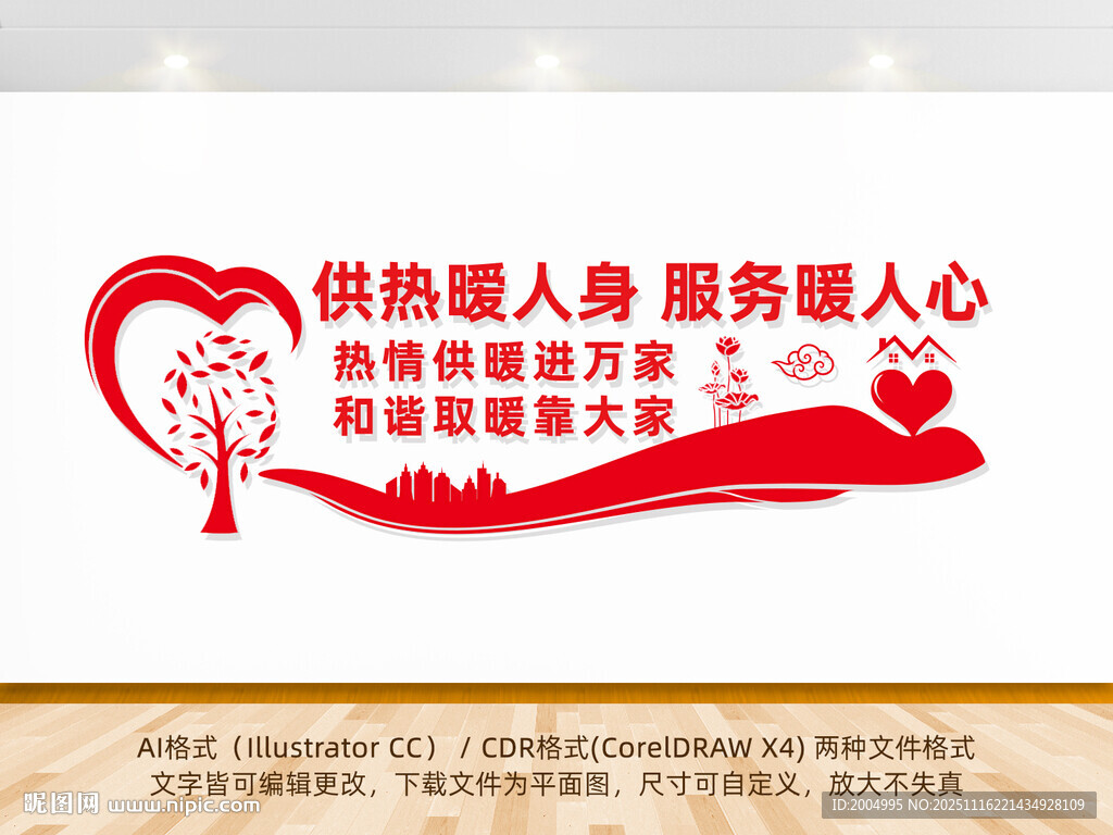 热力公司文化墙