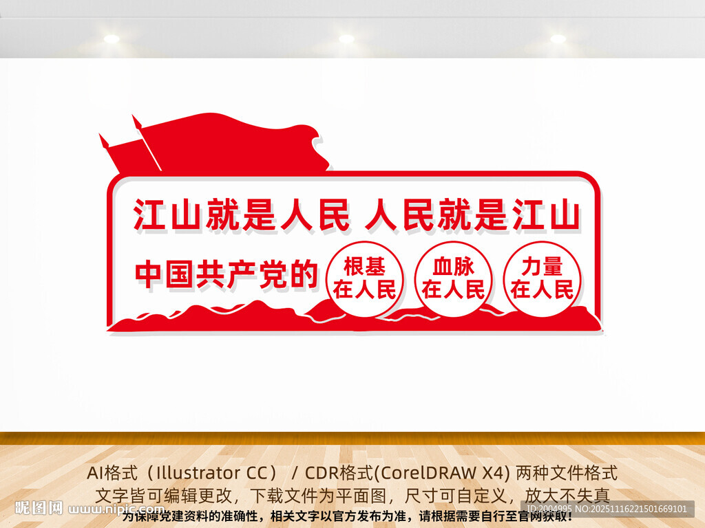 江山就是人民人民就是江山文化墙