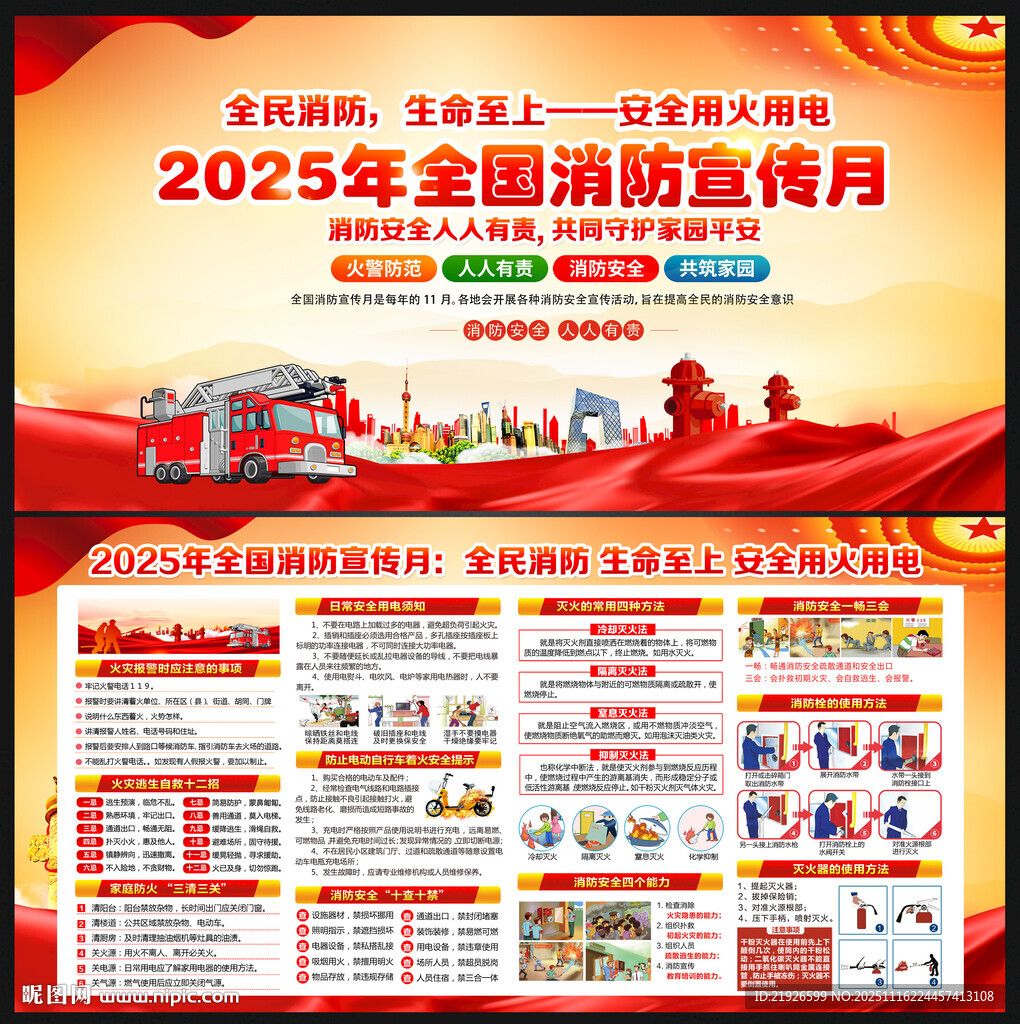 2025年消防展板
