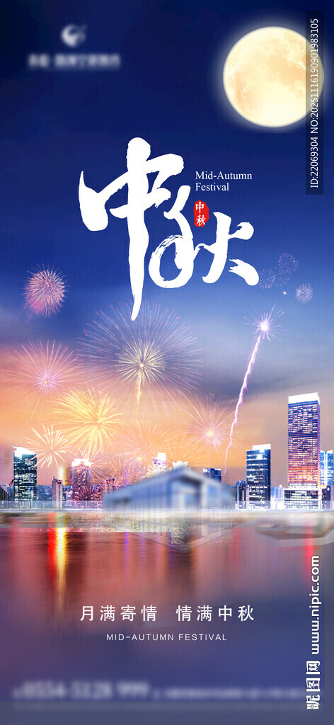 中秋城市夜景图