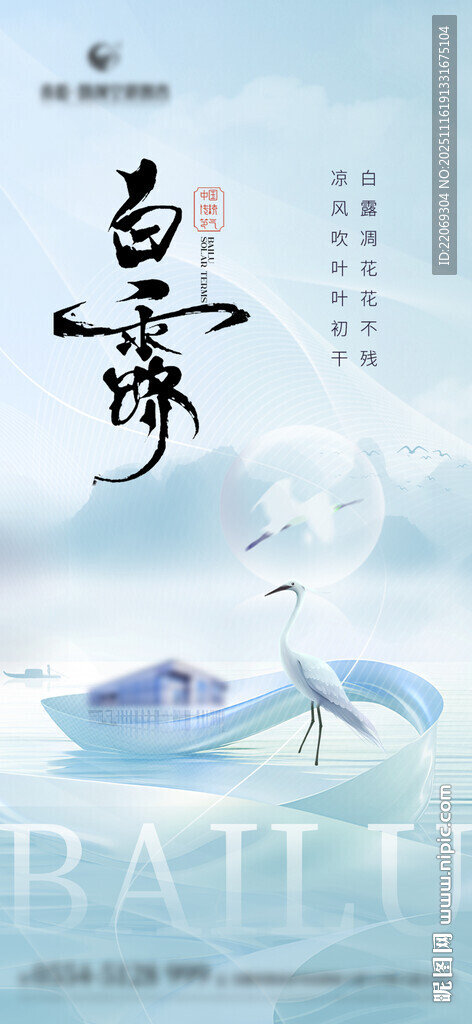 古风白露节气意境插画