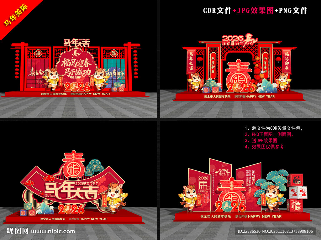 2026新春美陈布置