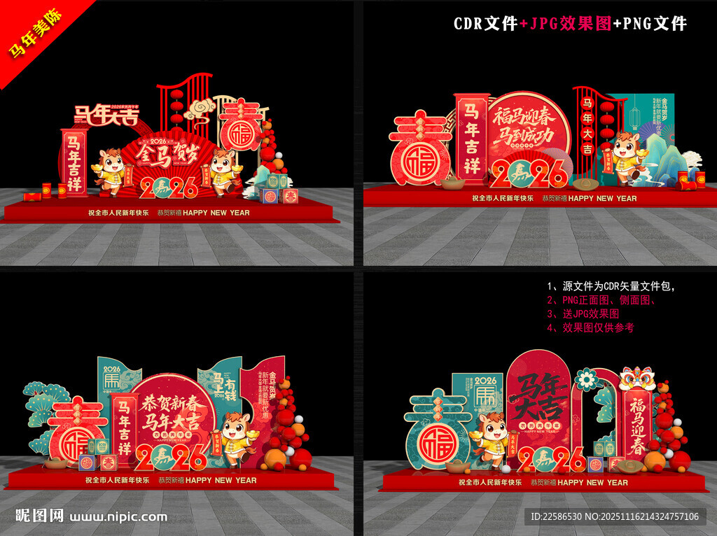 2026马年雕塑造型