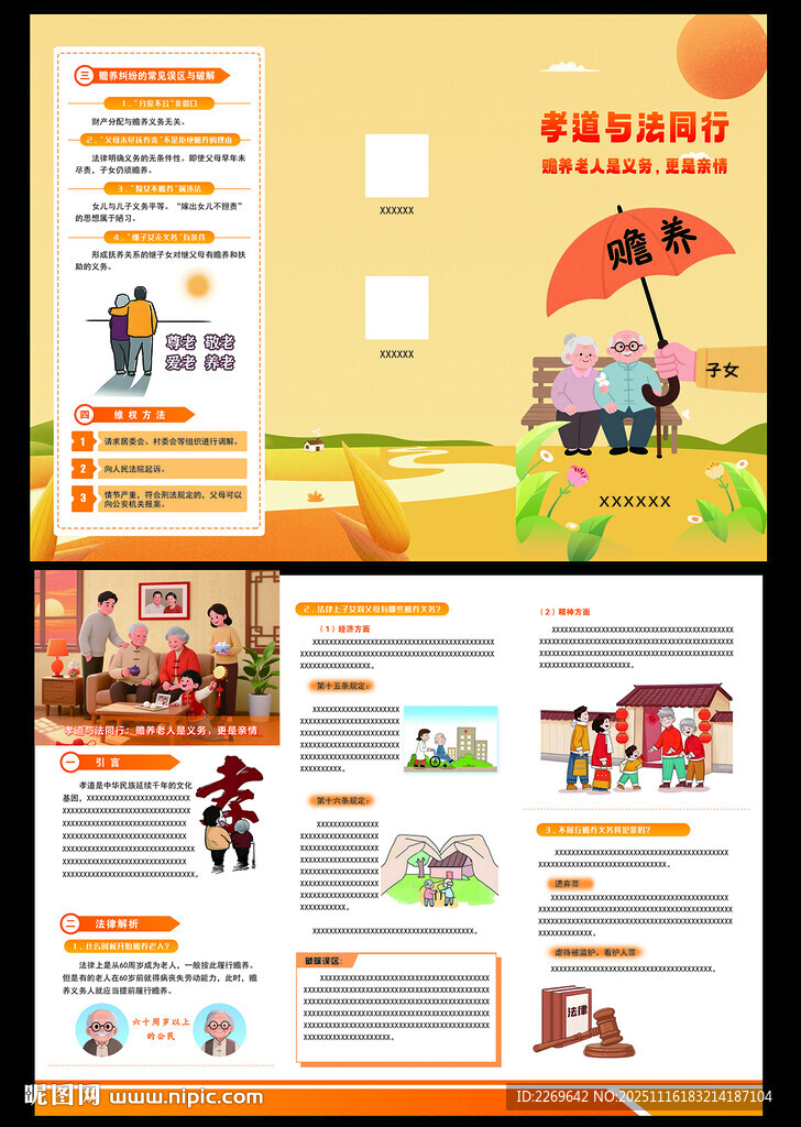 赡养老人三折页
