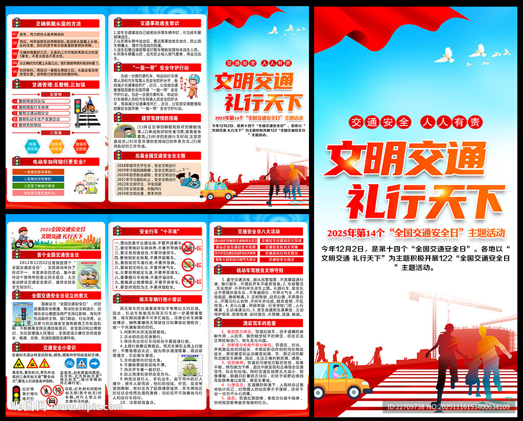 2025年全国交通安全日三折页
