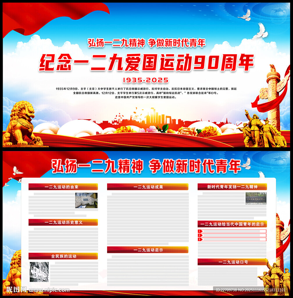 纪念一二九运动90周年