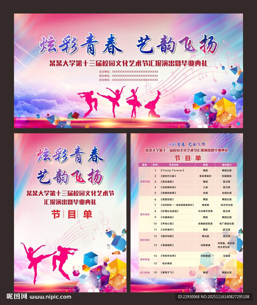 舞蹈大赛 校园艺术节