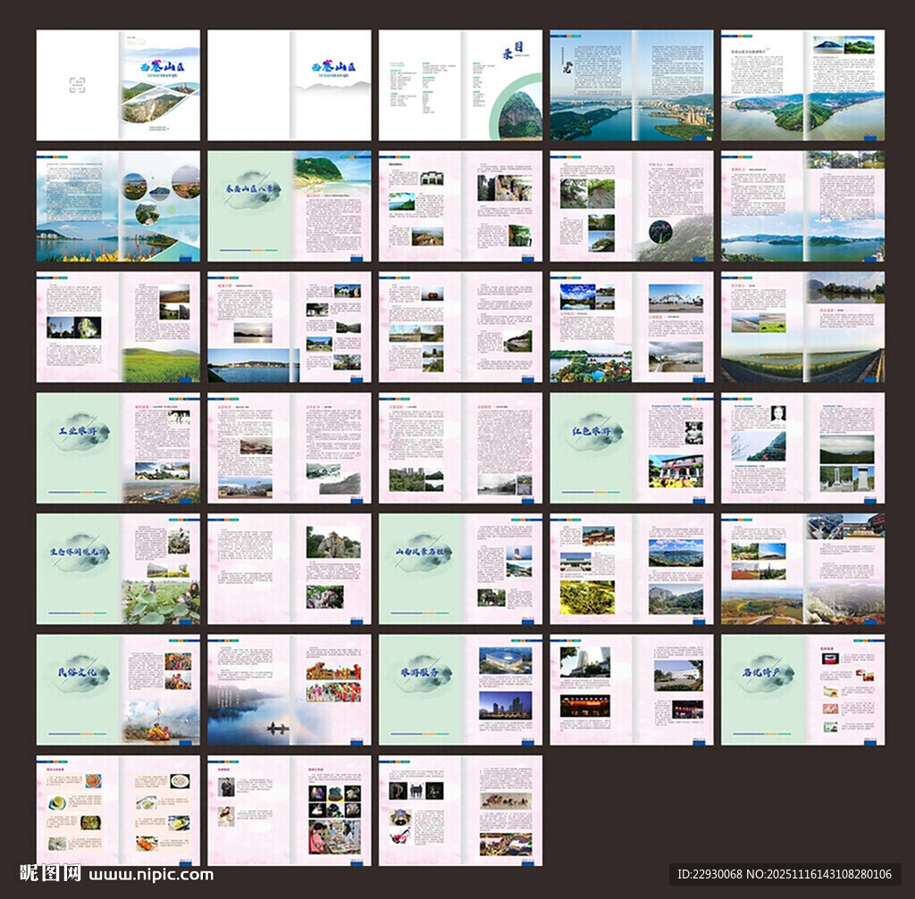 旅游画册宣传册