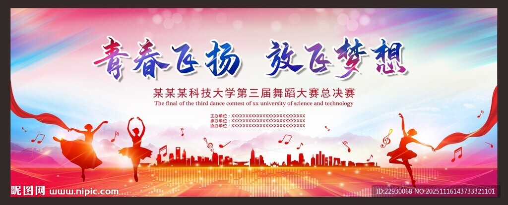 校园文化艺术节