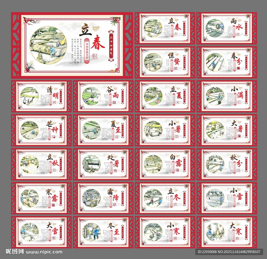 二十四节气 24节气展板