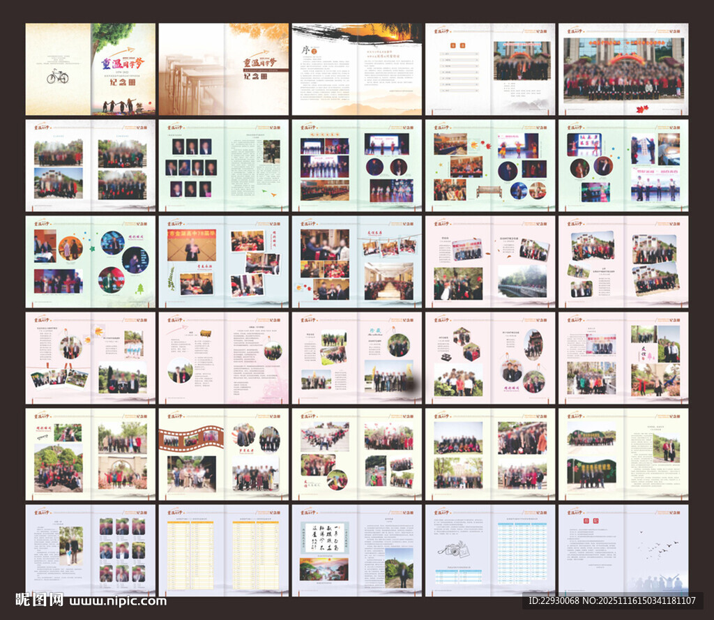 同学聚会纪念册
