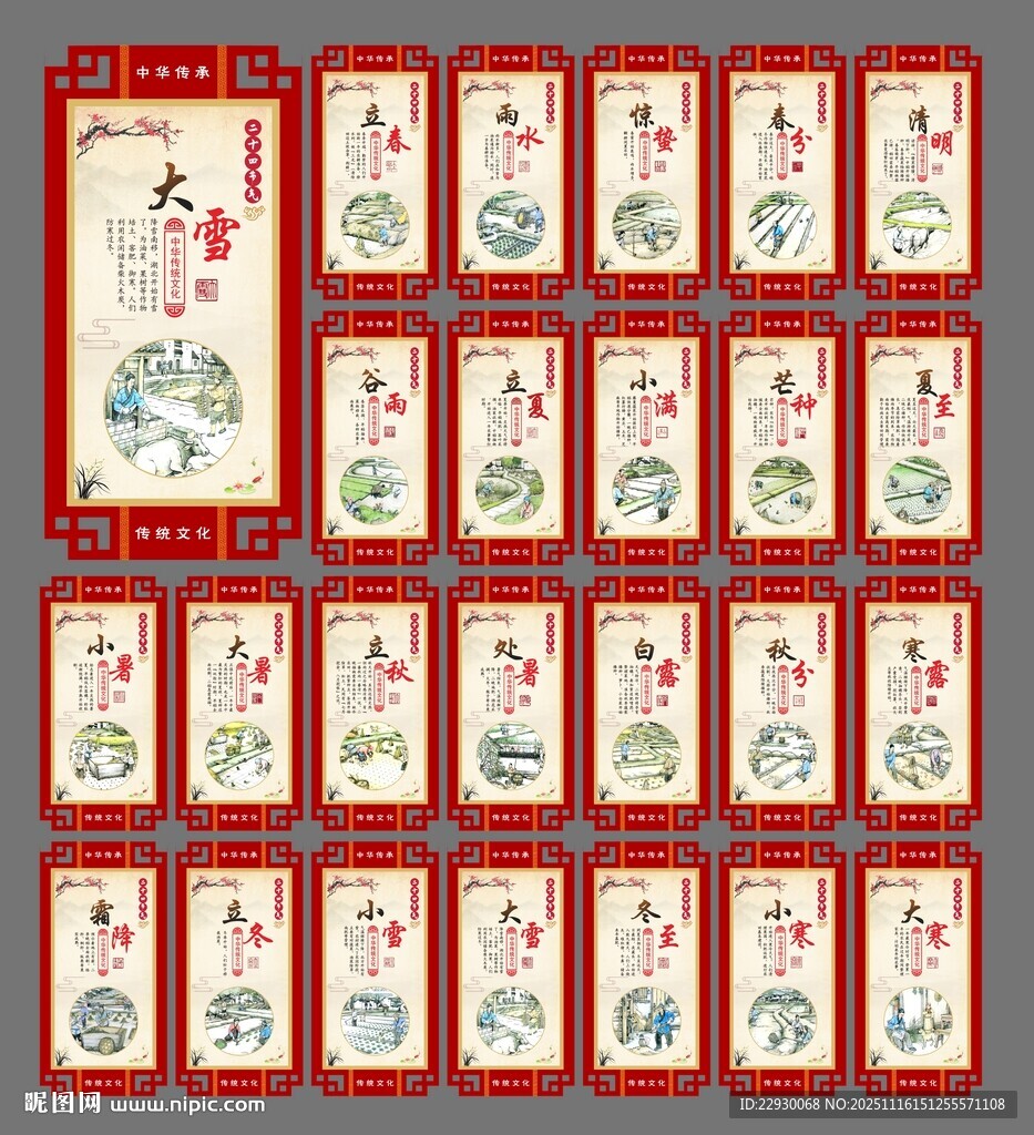 二十四节气24节气展板