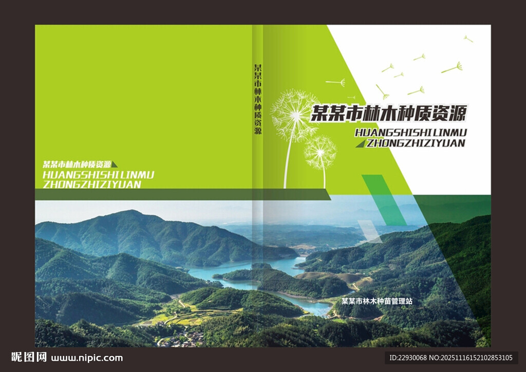 资料汇编 封面设计