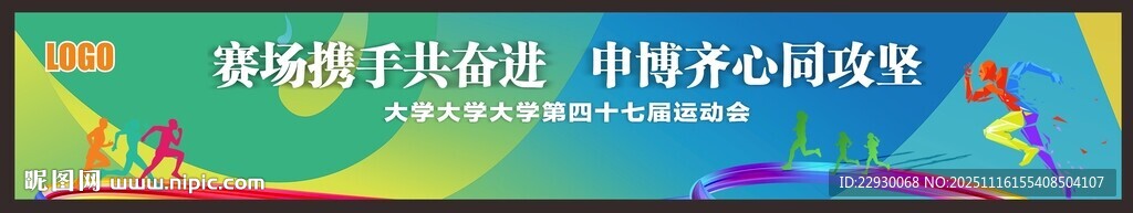 高中大学运动会