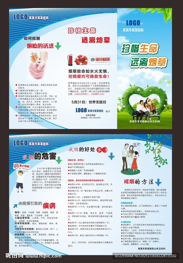 禁烟三折页 控烟折页 禁烟宣传