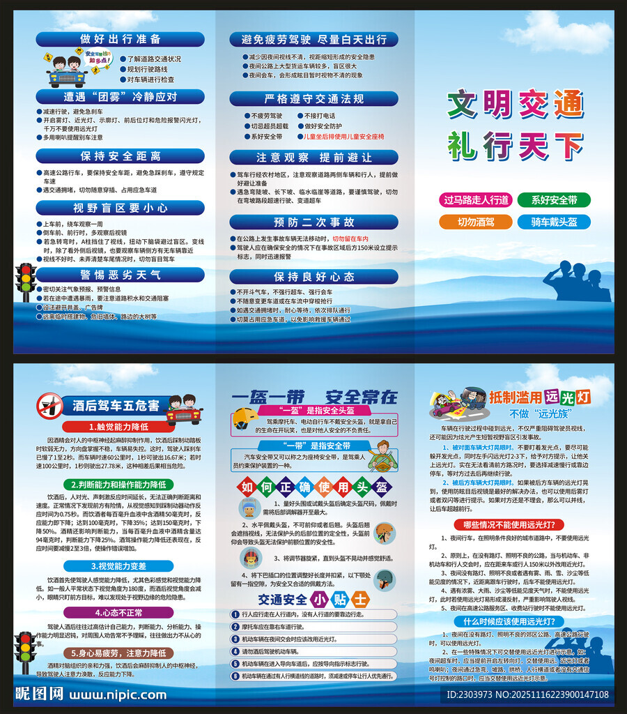 交通安全折页